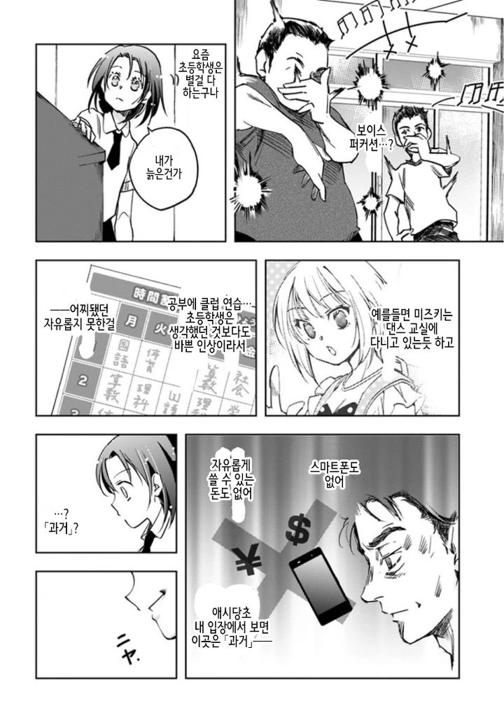 중년아저씨가 과거의 ㄹㄹ로 전생.manga - 이미지 2