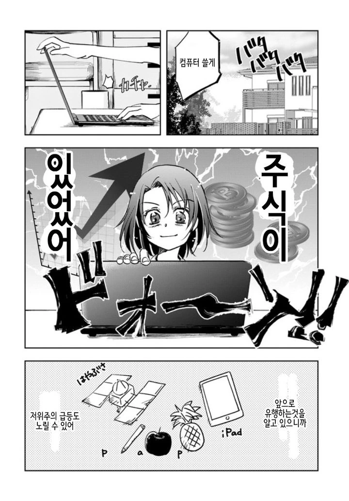 중년아저씨가 과거의 ㄹㄹ로 전생.manga - 이미지 4