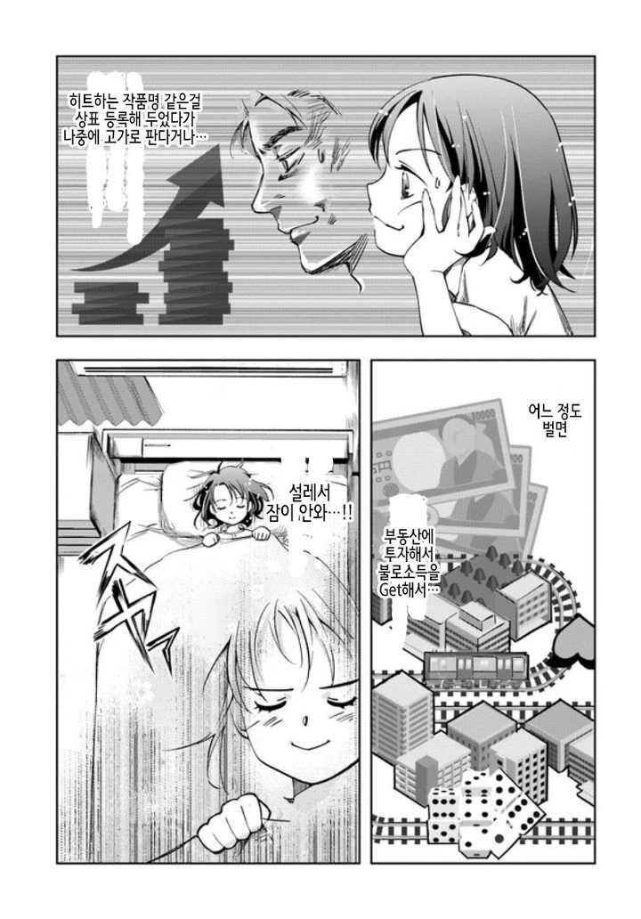 중년아저씨가 과거의 ㄹㄹ로 전생.manga - 이미지 5
