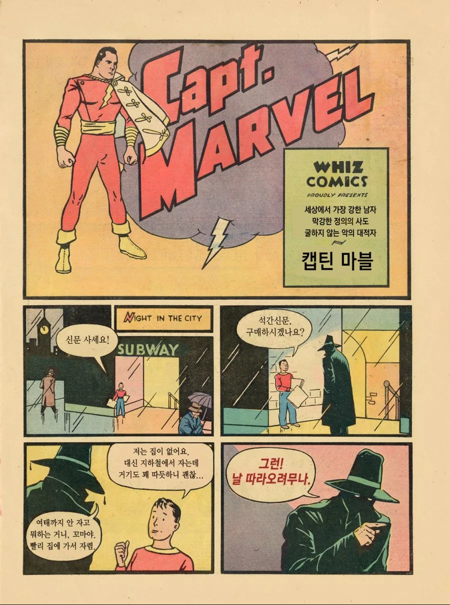 영화보다 재밌는 샤잠!의 첫 코믹스.manga - 이미지 2