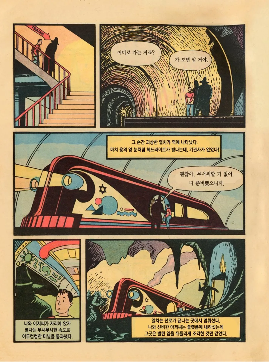 영화보다 재밌는 샤잠!의 첫 코믹스.manga - 이미지 3