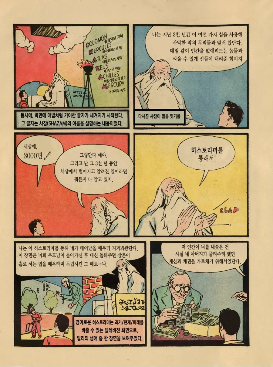 영화보다 재밌는 샤잠!의 첫 코믹스.manga - 이미지 5