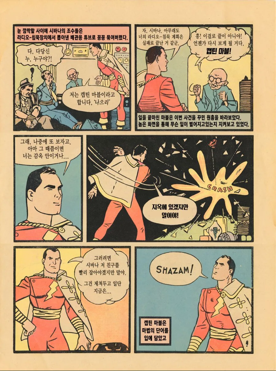 영화보다 재밌는 샤잠!의 첫 코믹스.manga - 이미지 12