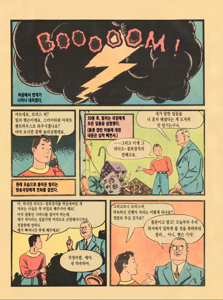 영화보다 재밌는 샤잠!의 첫 코믹스.manga - 이미지 13