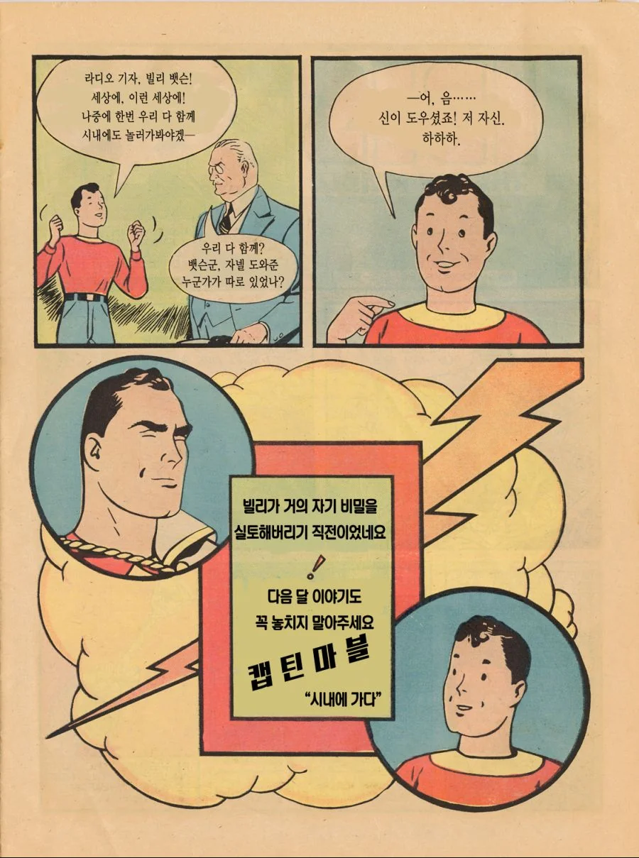 영화보다 재밌는 샤잠!의 첫 코믹스.manga - 이미지 14