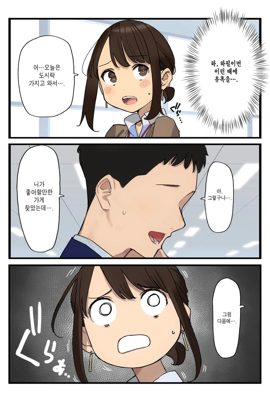 (핫산) 동기쟝 사랑과 다이어트.manhwa - 이미지 4