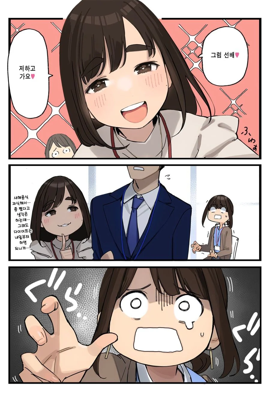 (핫산) 동기쟝 사랑과 다이어트.manhwa - 이미지 5