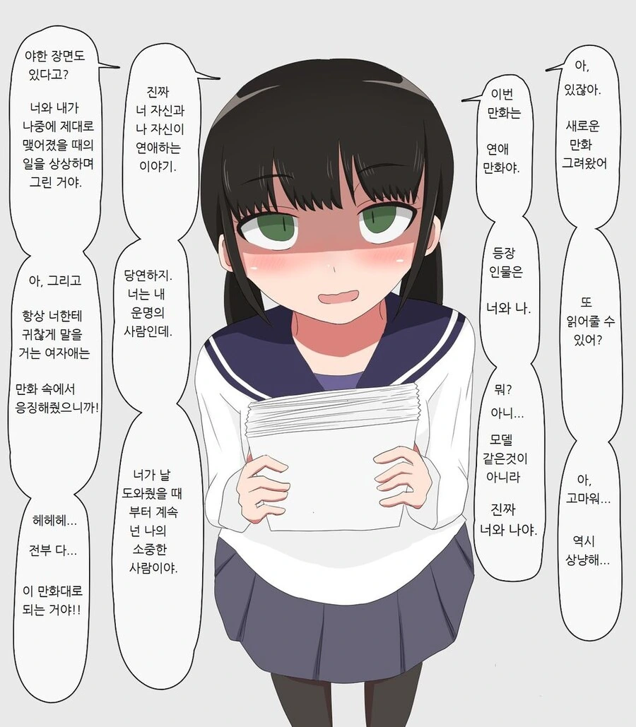 만화를 보여주는 여사친.manhwa