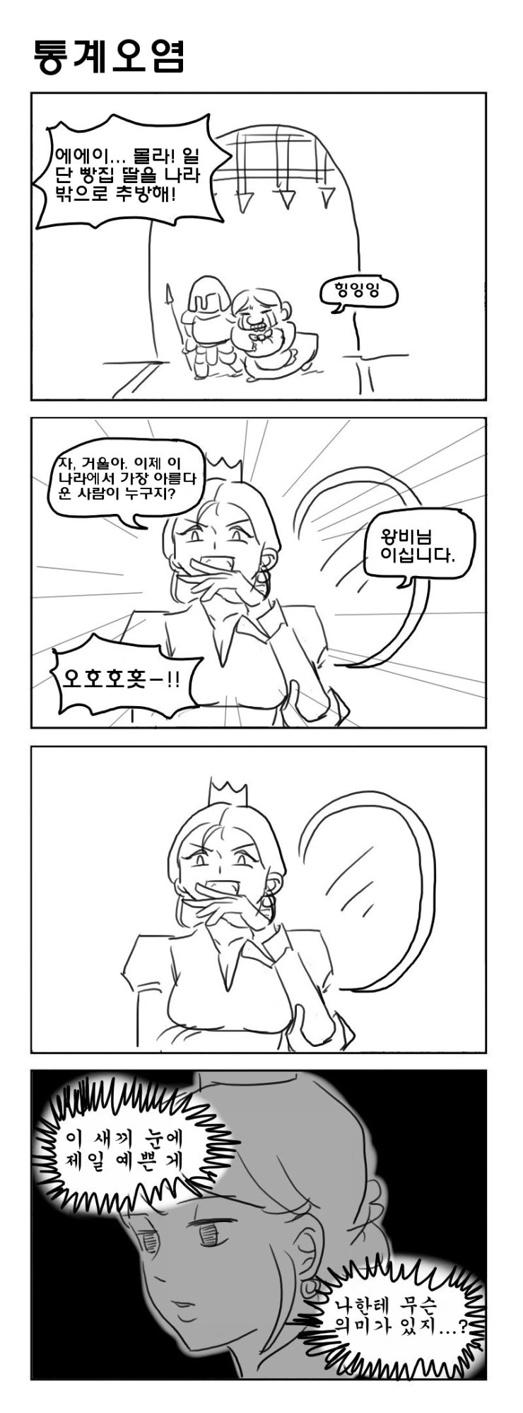취향 존중해주는 manhwa - 이미지 2