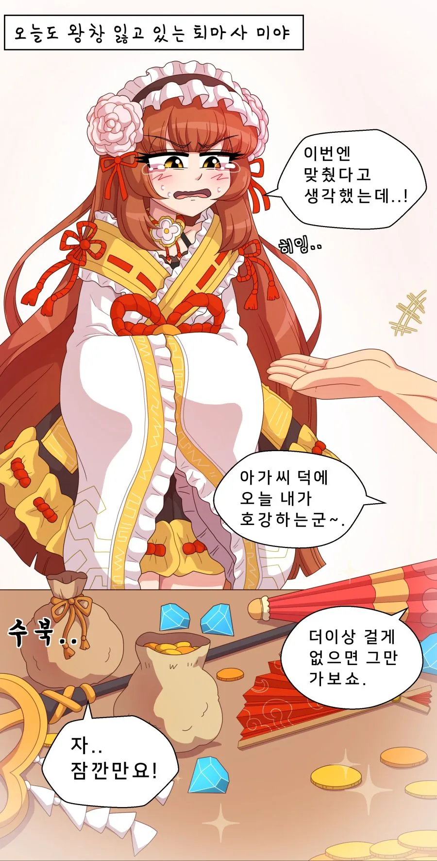 ㅍㅌ도 수요층 있거든요 manhwa