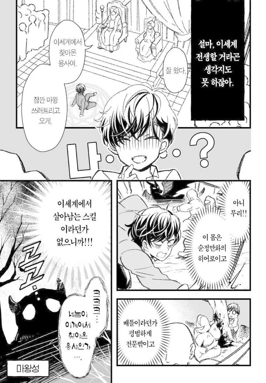 이세계물 주인공이 순정 만화 주인공이면 벌어지는 일.manhwa - 이미지 2