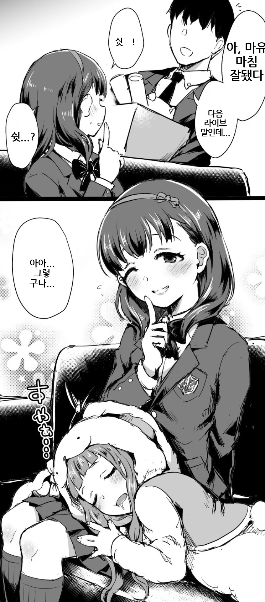 @)프로듀서와 마마유.manga - 이미지 6