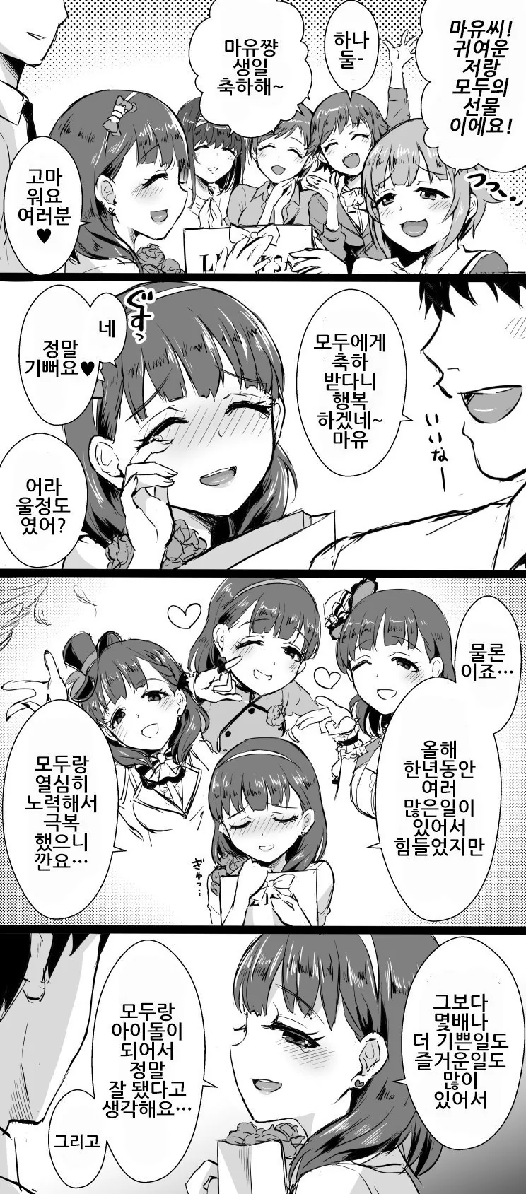 @)프로듀서와 마마유.manga - 이미지 7