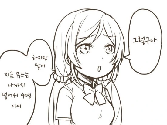 [러브라이브] 초과된.Manga - 이미지 2