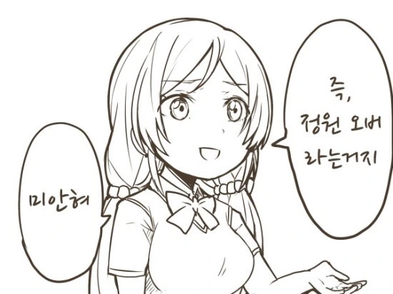 [러브라이브] 초과된.Manga - 이미지 4