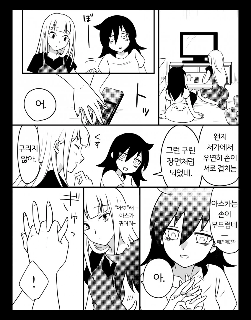(와타모테)미안하지만 우리는 친구가 될 수 없어.MANGA