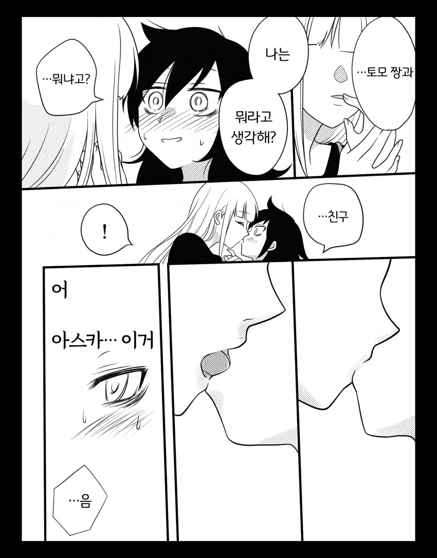 (와타모테)미안하지만 우리는 친구가 될 수 없어.MANGA - 이미지 3