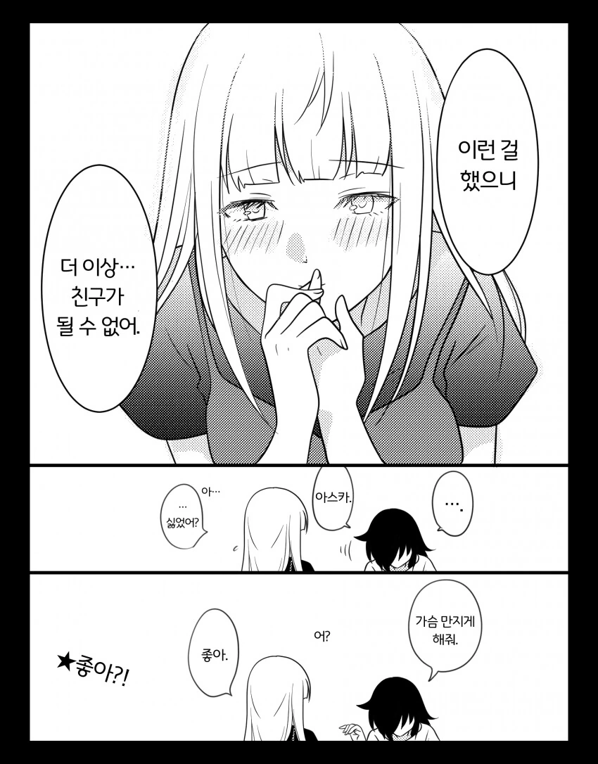 (와타모테)미안하지만 우리는 친구가 될 수 없어.MANGA - 이미지 5