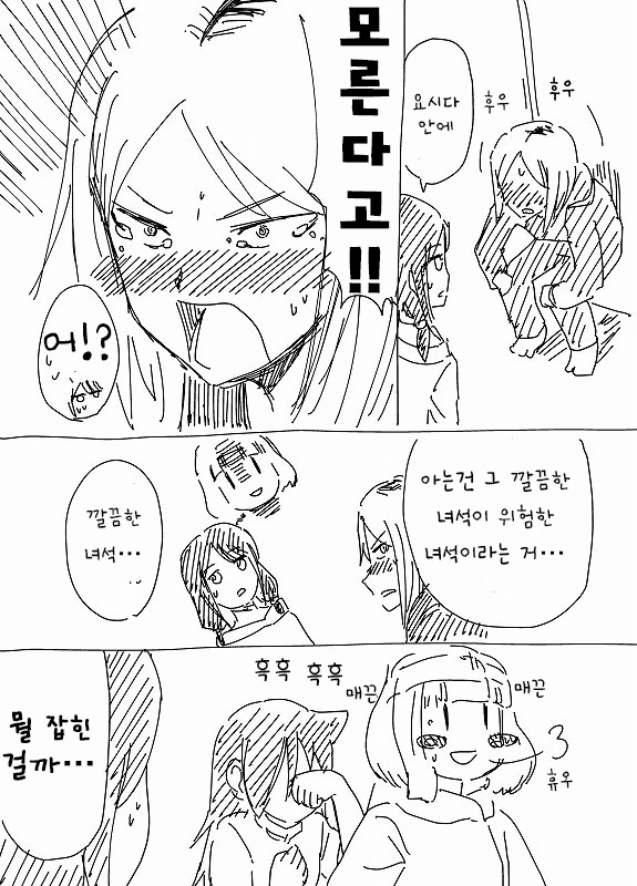 (와타모테)기분 나빠서 루프하는 만화.manga - 이미지 3