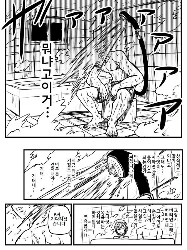 [신데마스@] 아이돌이랑 같이 샤워하는 만화 - 이미지 3