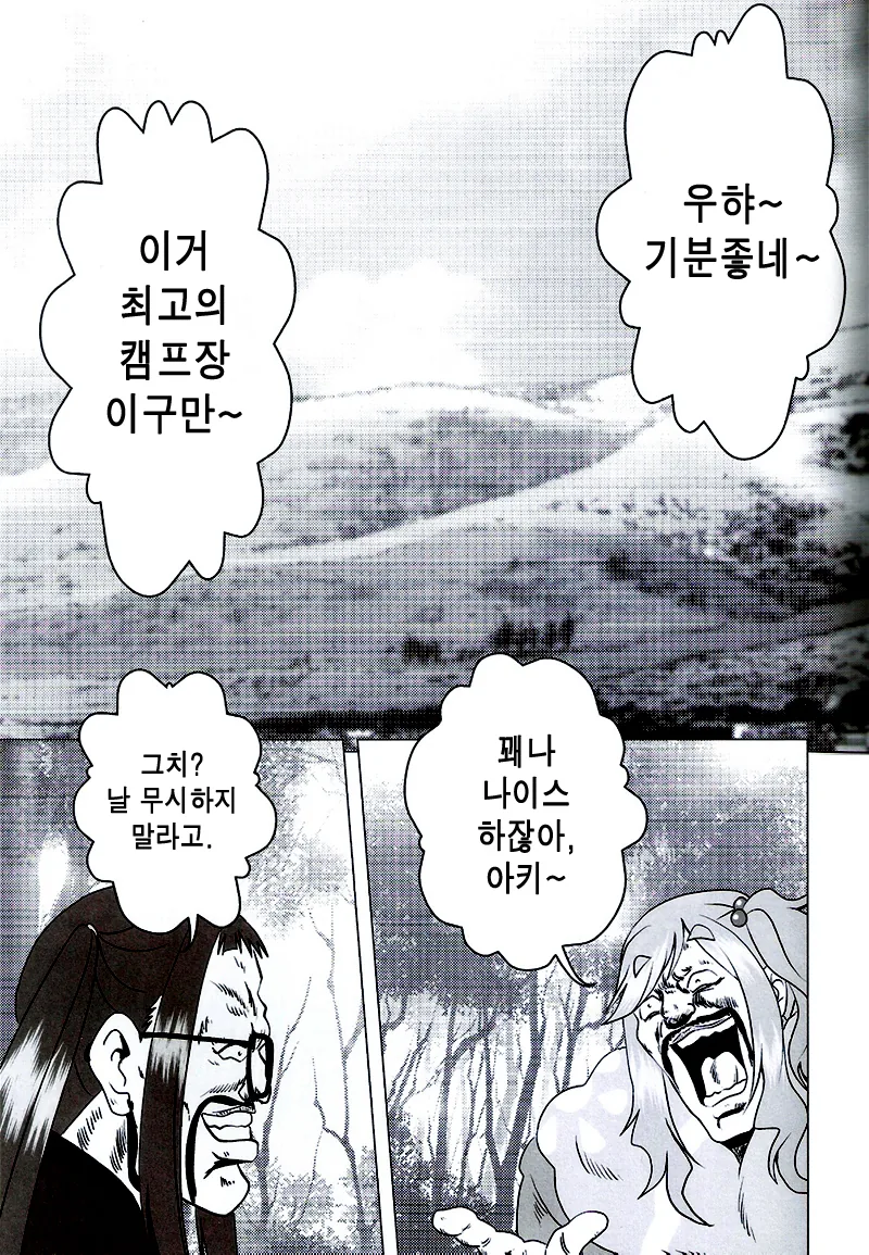 세기말 솔로캠프걸 시마린.manhwa - 이미지 3