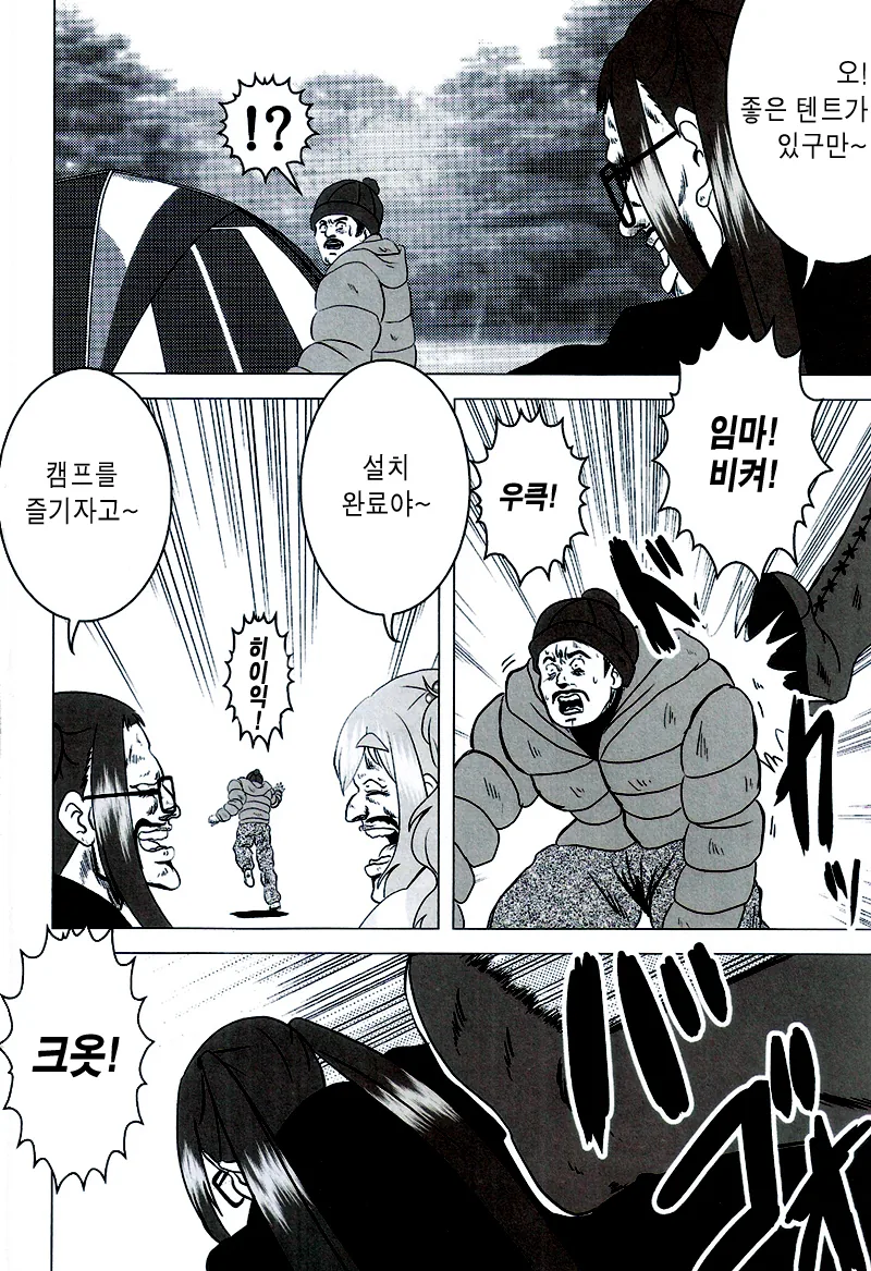 세기말 솔로캠프걸 시마린.manhwa - 이미지 4