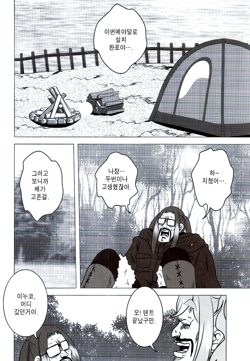 세기말 솔로캠프걸 시마린.manhwa - 이미지 10