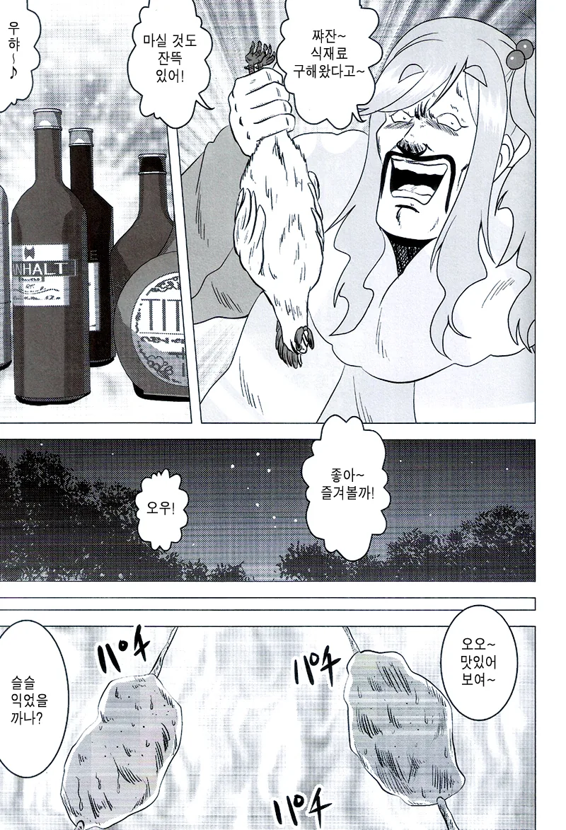 세기말 솔로캠프걸 시마린.manhwa - 이미지 11