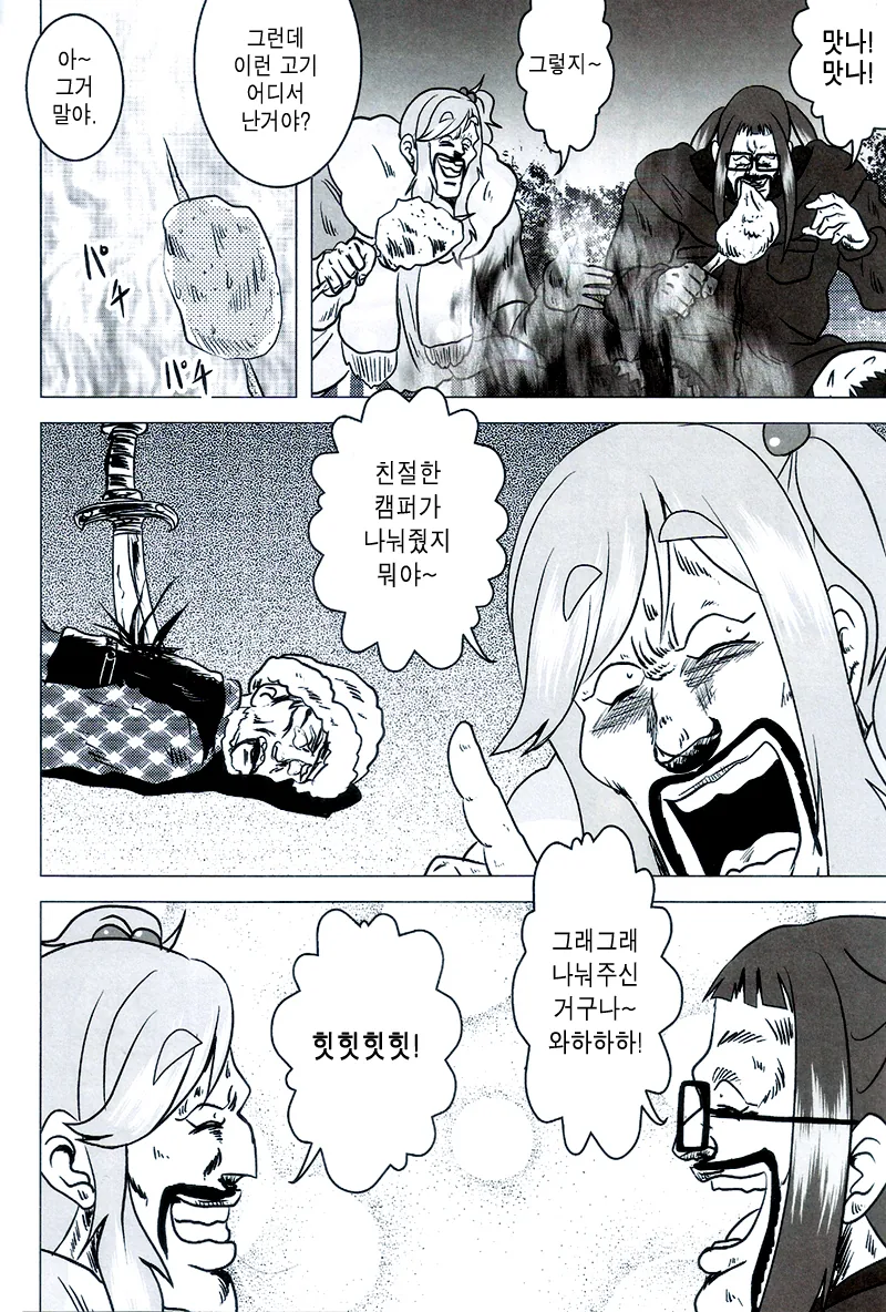 세기말 솔로캠프걸 시마린.manhwa - 이미지 12