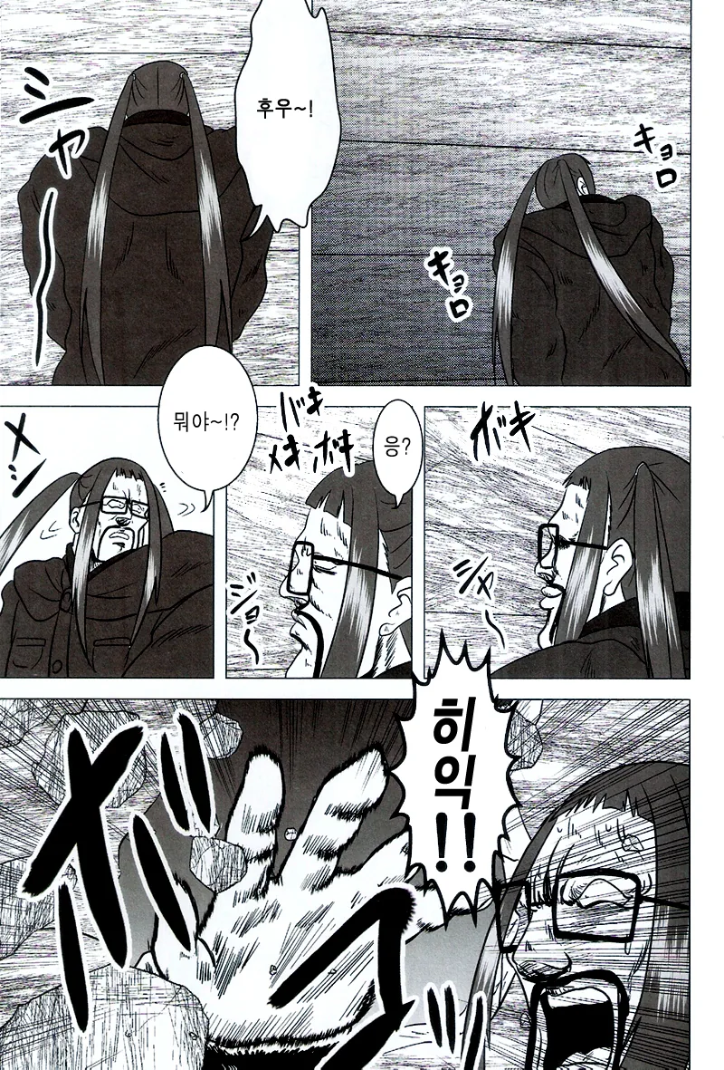 세기말 솔로캠프걸 시마린.manhwa - 이미지 14