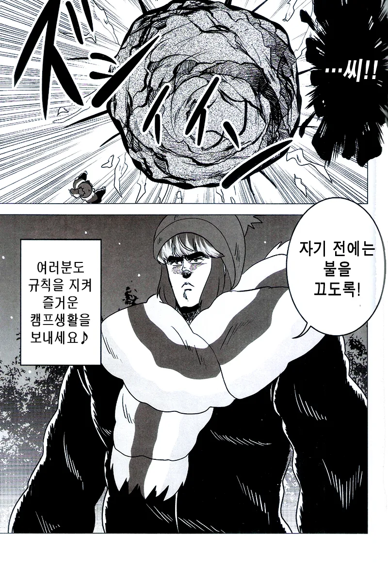 세기말 솔로캠프걸 시마린.manhwa - 이미지 18