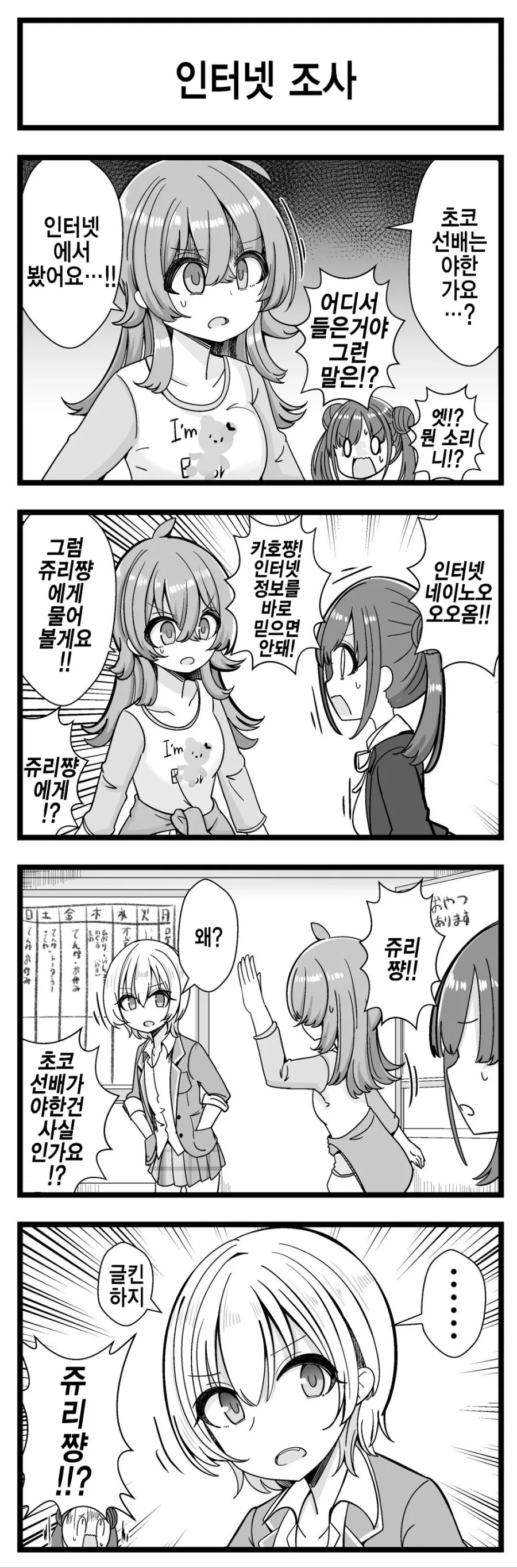 @) ㅇㄹ 마스터 초코선배.manga