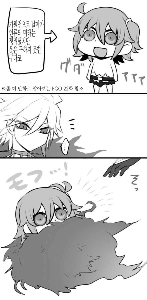 FGO) 카르나 구다코 만화
