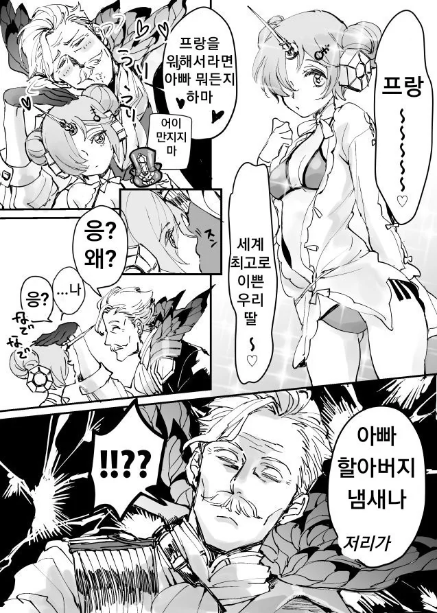 fate)딸바보 모교수 만화.manwha