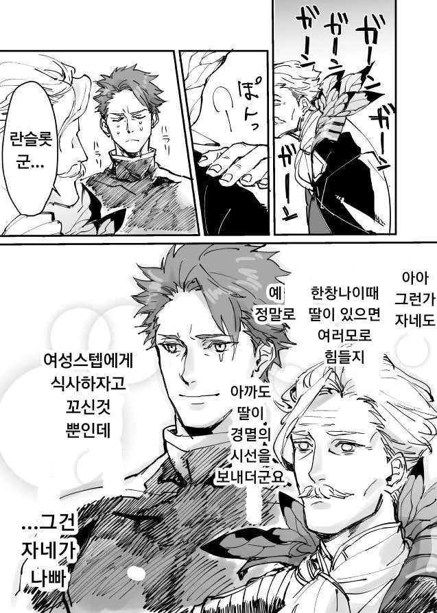 fate)딸바보 모교수 만화.manwha - 이미지 2
