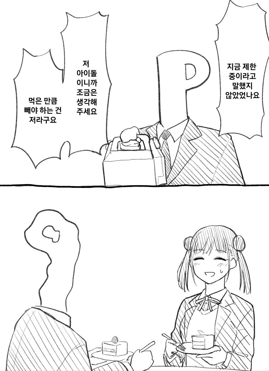 @)카호와 프로듀서의 관계가 점점 멀어지는 만화 - 이미지 3