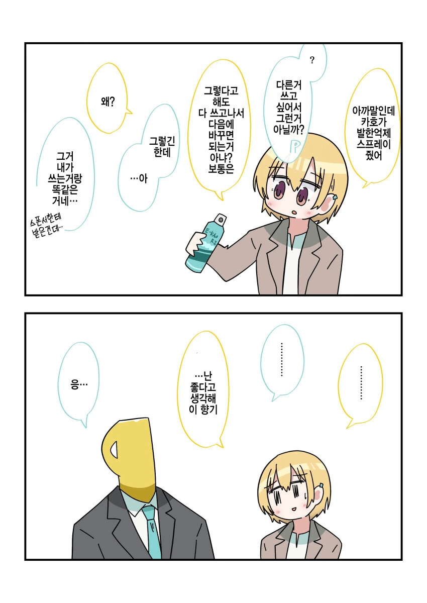 @)카호와 프로듀서의 관계가 점점 멀어지는 만화 - 이미지 6