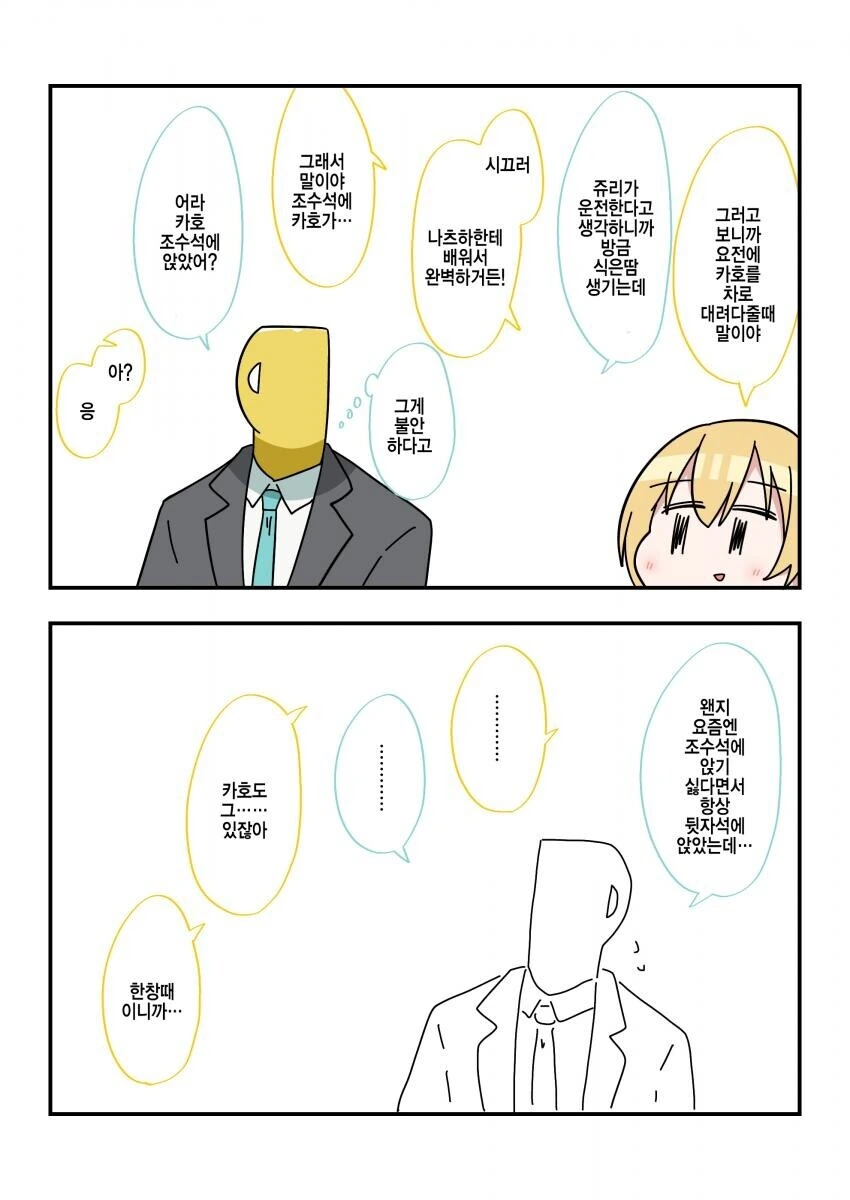 @)카호와 프로듀서의 관계가 점점 멀어지는 만화 - 이미지 7