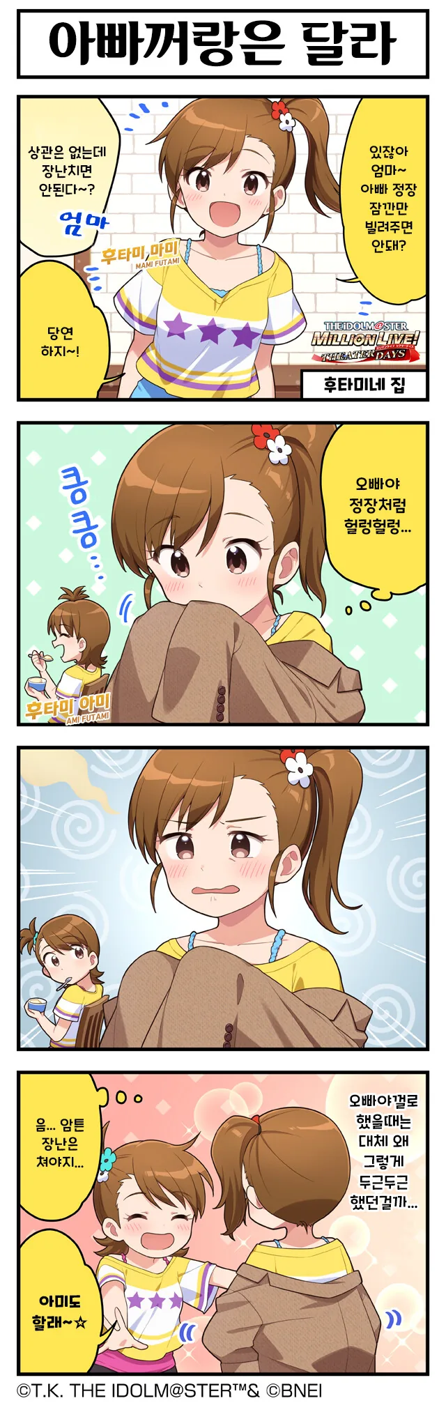 [@] 밀리 공식 4컷 만화 모음