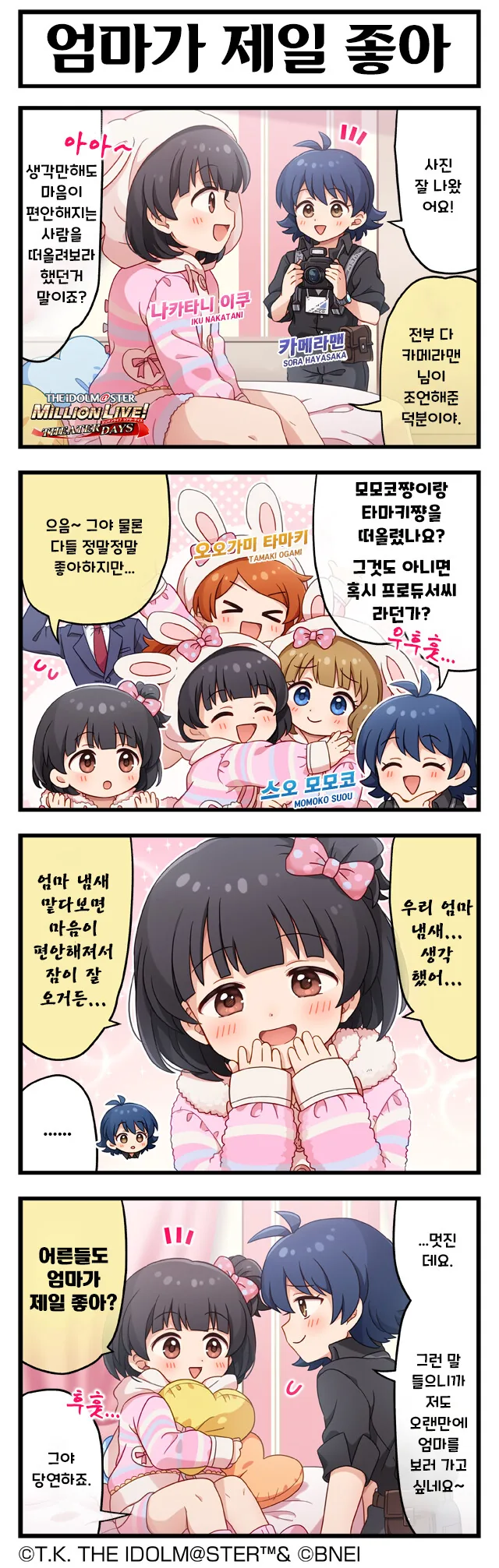 [@] 밀리 공식 4컷 만화 모음 - 이미지 2