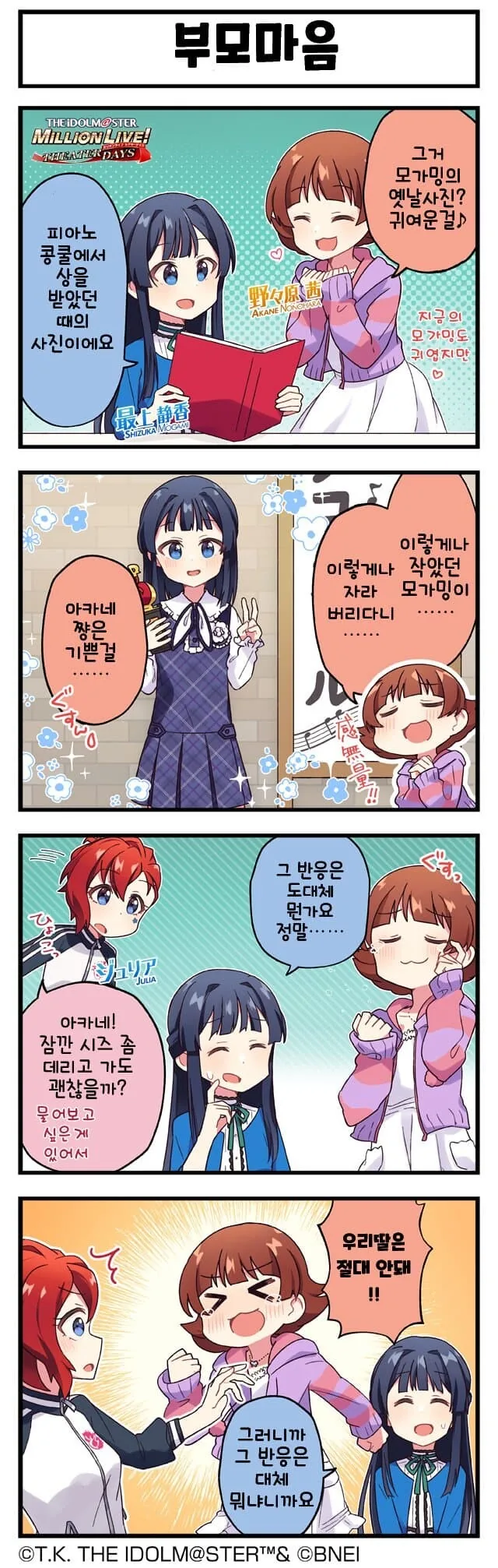 [@] 밀리 공식 4컷 만화 모음 - 이미지 3