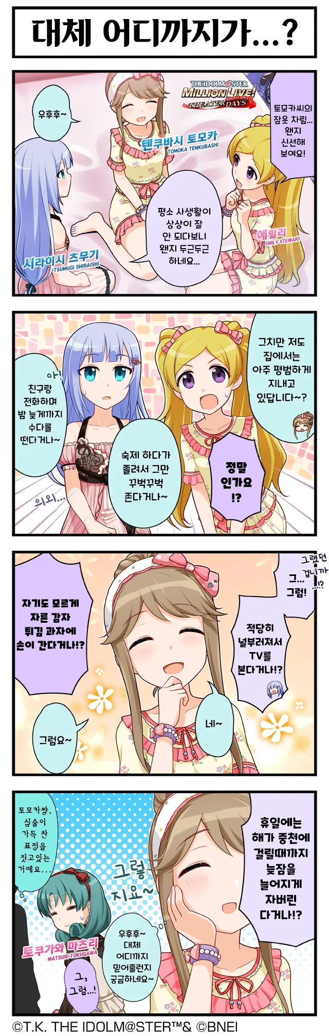 [@] 밀리 공식 4컷 만화 모음 - 이미지 4