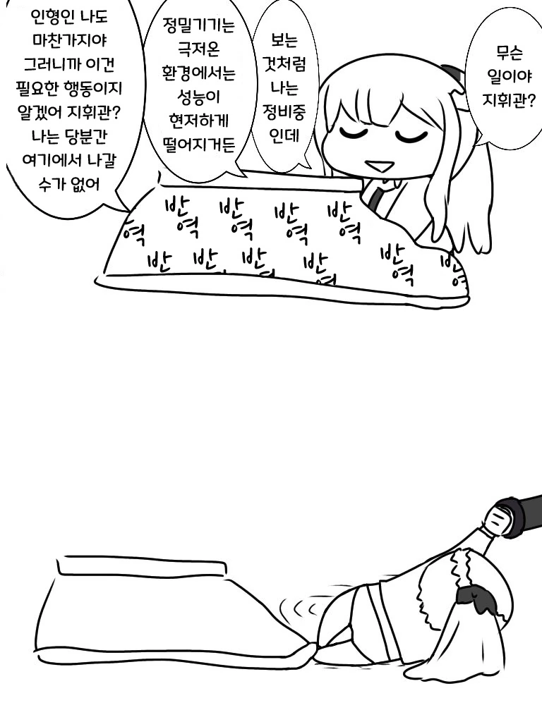 소전) 반역 마스터 마일리.manhwa