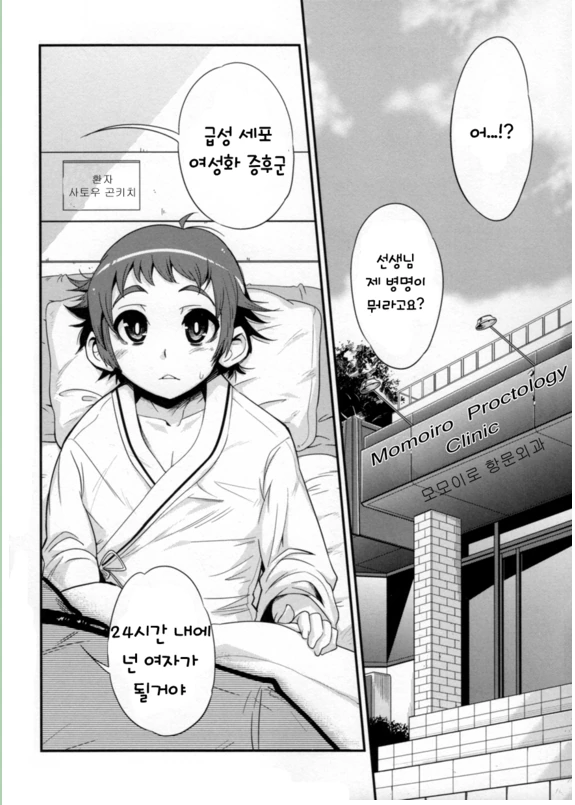 여자아이로 변하는 바이러스.MANGA