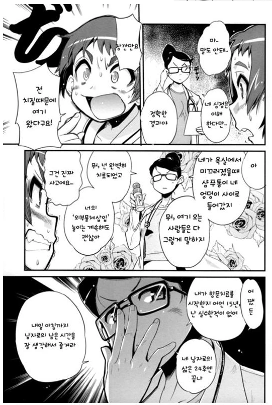 여자아이로 변하는 바이러스.MANGA - 이미지 2