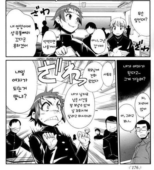 여자아이로 변하는 바이러스.MANGA - 이미지 3