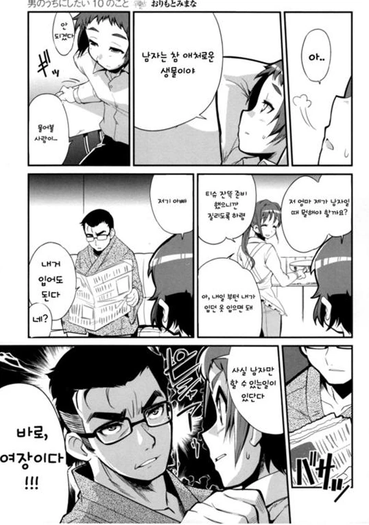 여자아이로 변하는 바이러스.MANGA - 이미지 4