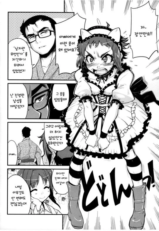 여자아이로 변하는 바이러스.MANGA - 이미지 5