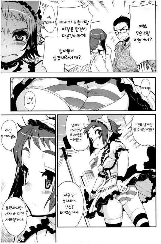 여자아이로 변하는 바이러스.MANGA - 이미지 6