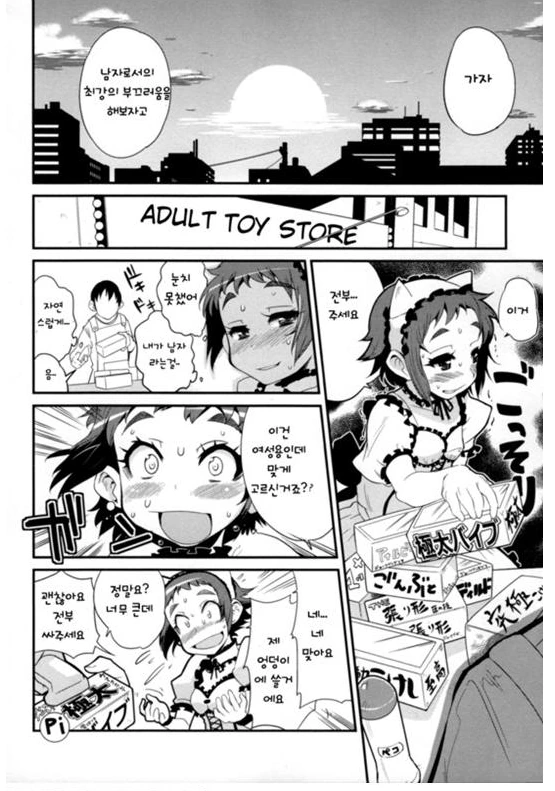 여자아이로 변하는 바이러스.MANGA - 이미지 7
